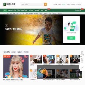 网易公开课