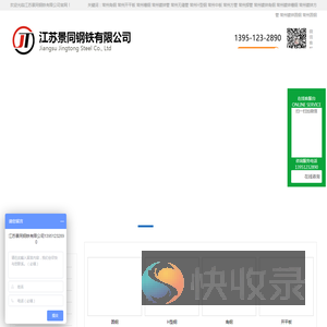 江苏景同钢铁有限公司