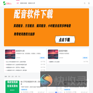英语配音软件