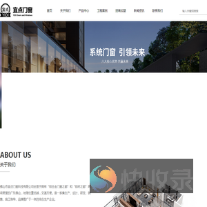 佛山市宜点门窗科技有限公司官网