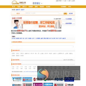 金融公司行业最新人才招聘信息汇总