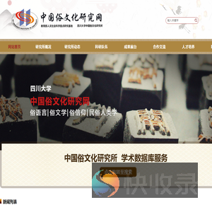 中国俗文化研究所