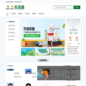 镇江农资惠