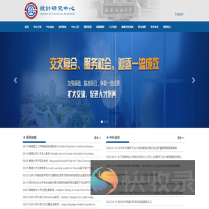 统计研究中心