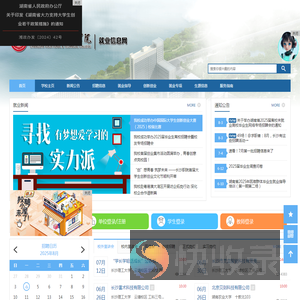 长沙职业技术学院毕业生就业平台