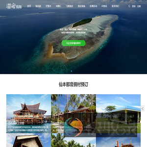 潜客假期