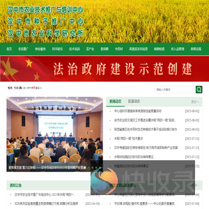 汉中市农业技术推广与培训中心