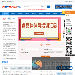食品会议培训中心