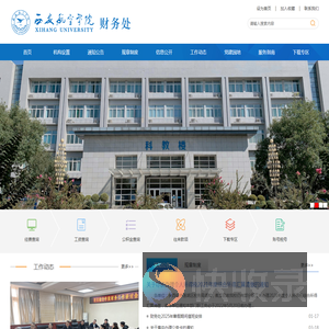 西安航空学院财务处