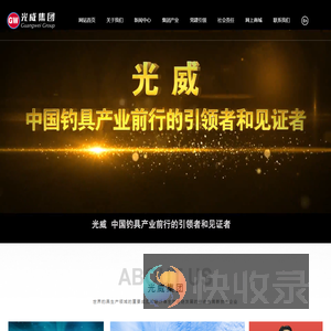 威海光威集团有限责任公司