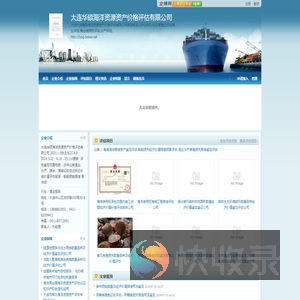 海业评估