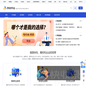 学职平台