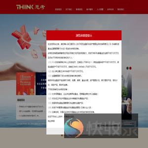 浙江思考私募基金股份有限公司