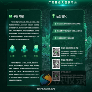 广西林业大数据平台
