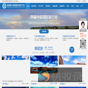 西藏旅游