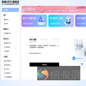 数字人平台