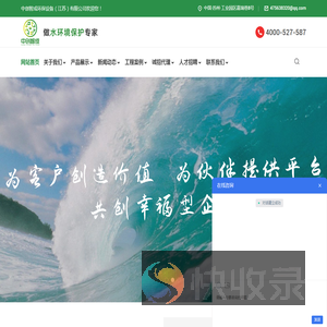 中创智成环保设备（江苏）有限公司