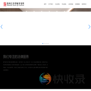 陕西宣齐律师事务所