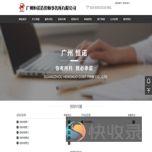 广州恒诺造价师事务所有限公司