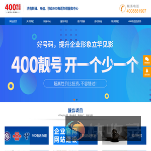 济南400电话办理