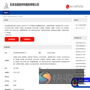 石家庄暖阳供热服务有限公司