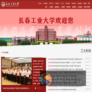 长春工业大学