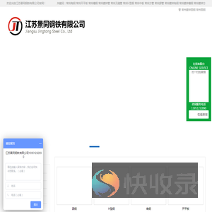 江苏景同钢铁有限公司