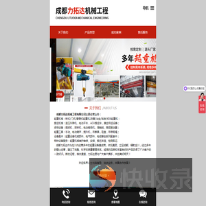 成都力拓达机械工程有限公司