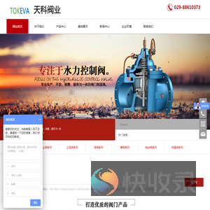 天科阀业集团有限公司
