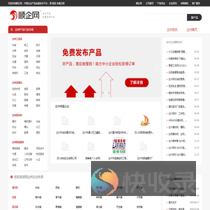 【达州顺企网】