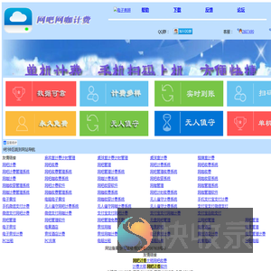 计费大师,网吧计费系统,网吧网咖计费