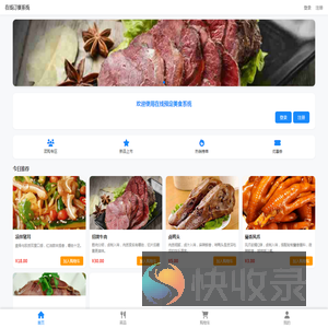 在线订餐系统