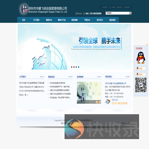 深圳市华鹏飞供应链管理有限公司