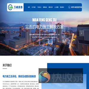 河北万峰庚泰电气设备有限公司
