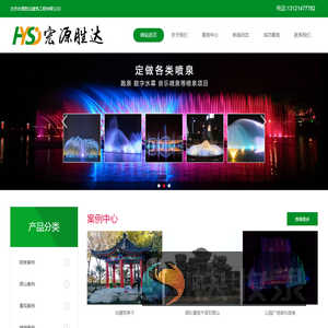 北京宏源胜达建筑工程有限公司