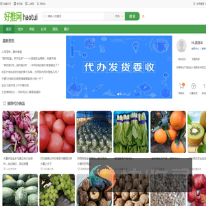 好推网