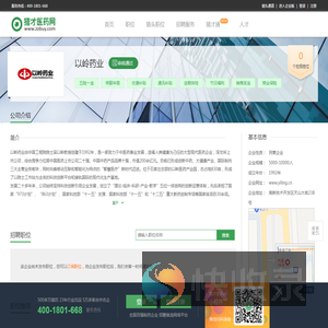 以岭药业招聘信息