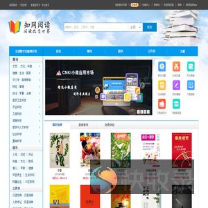 知网阅读