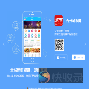 台州城市网下载页
