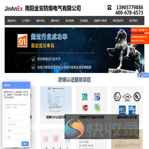防爆认证