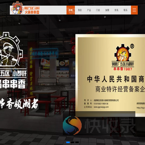 成都钢五区顾大妈餐饮管理有限公司