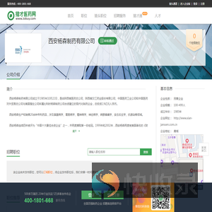 西安杨森制药有限公司招聘信息