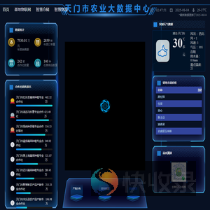 天门农产品交易大数据中心