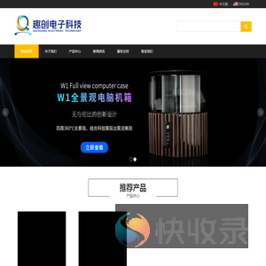 广州趣创科技