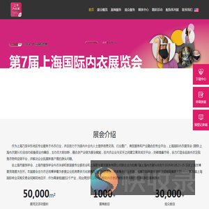 第七届上海国际内衣展览会