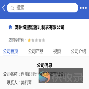 湖州织里逗馨儿制衣有限公司「企业信息」