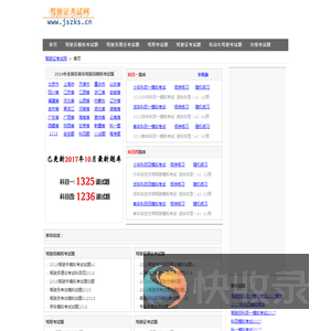 驾校一点通2018科目一模拟考试