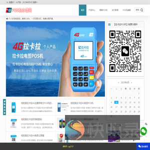 桂阳县拉卡拉POS机免费申请办理