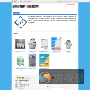 深圳市哈赛科技有限公司