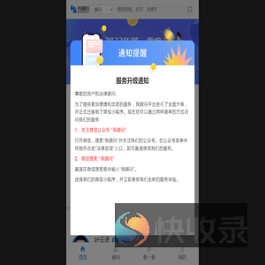 我顾问线上法律顾问